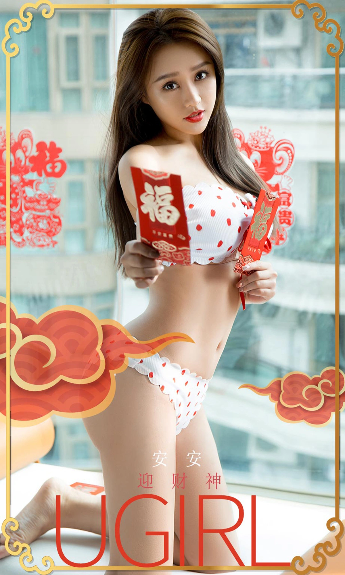 Ugirls尤果网 爱尤物专辑 - VOL.1715 迎财神 安安 1