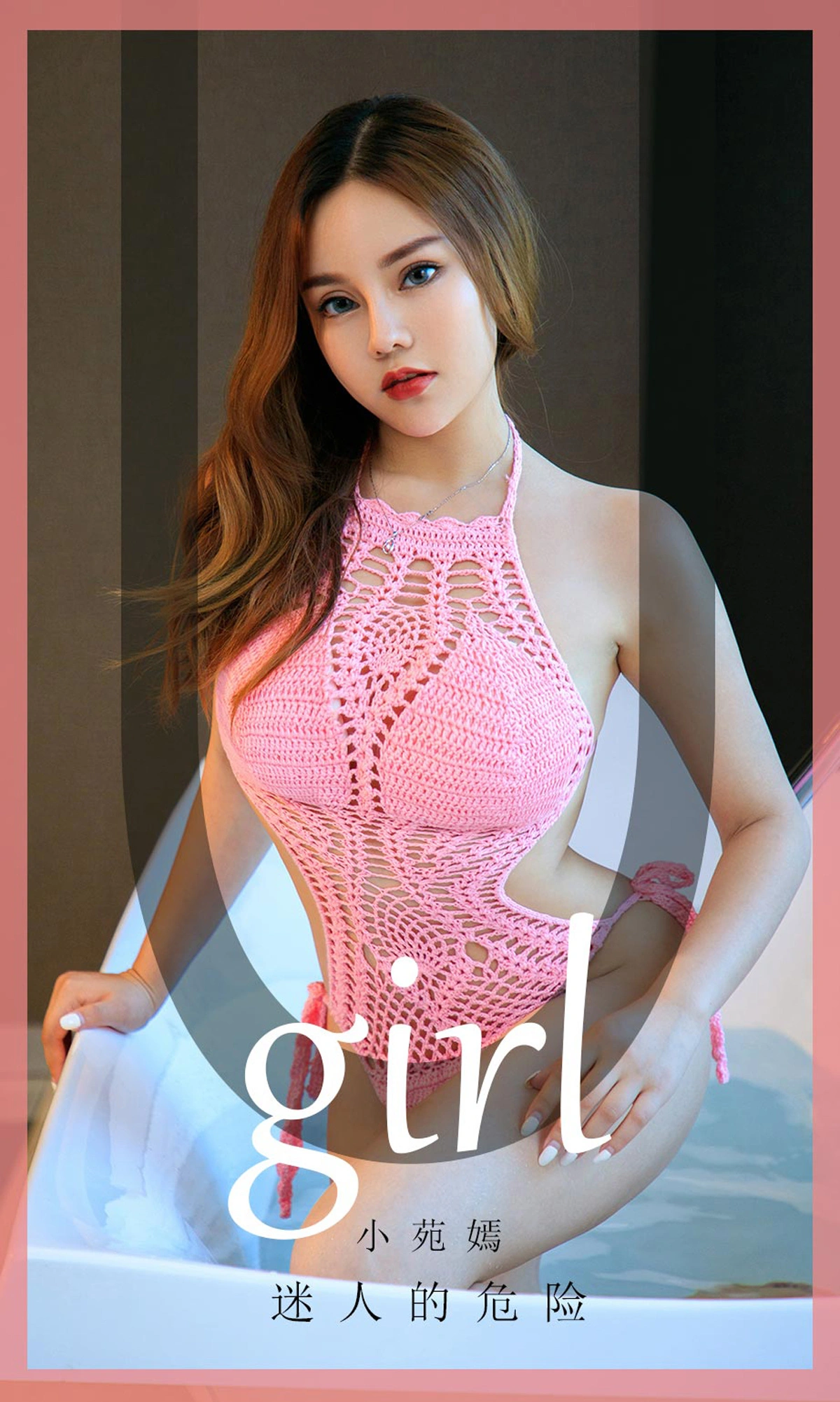 Ugirls尤果网 爱尤物专辑 - VOL.1721 迷人的危险 小苑嫣 1